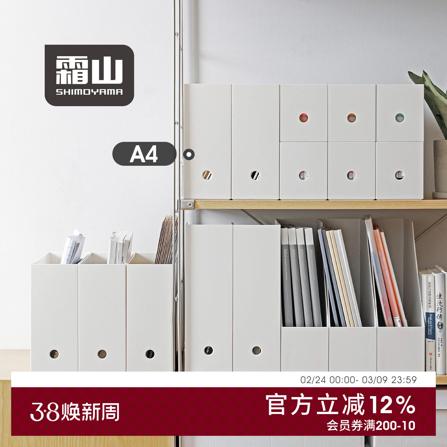 霜山A4文件收纳盒档案盒桌面文件框厨房厨具储物盒橱柜杂物整理盒