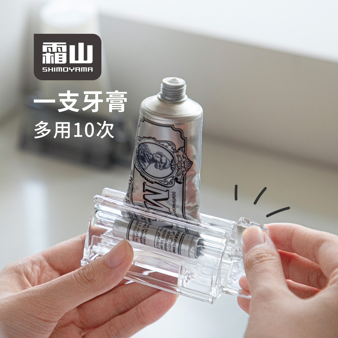 霜山牙膏挤压器神器牙膏夹