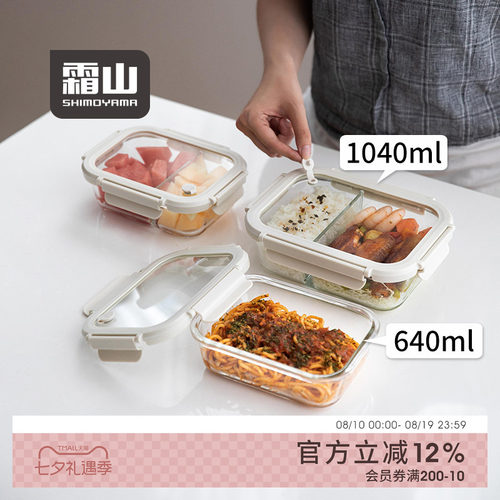 霜山带盖玻璃饭盒可微波加热