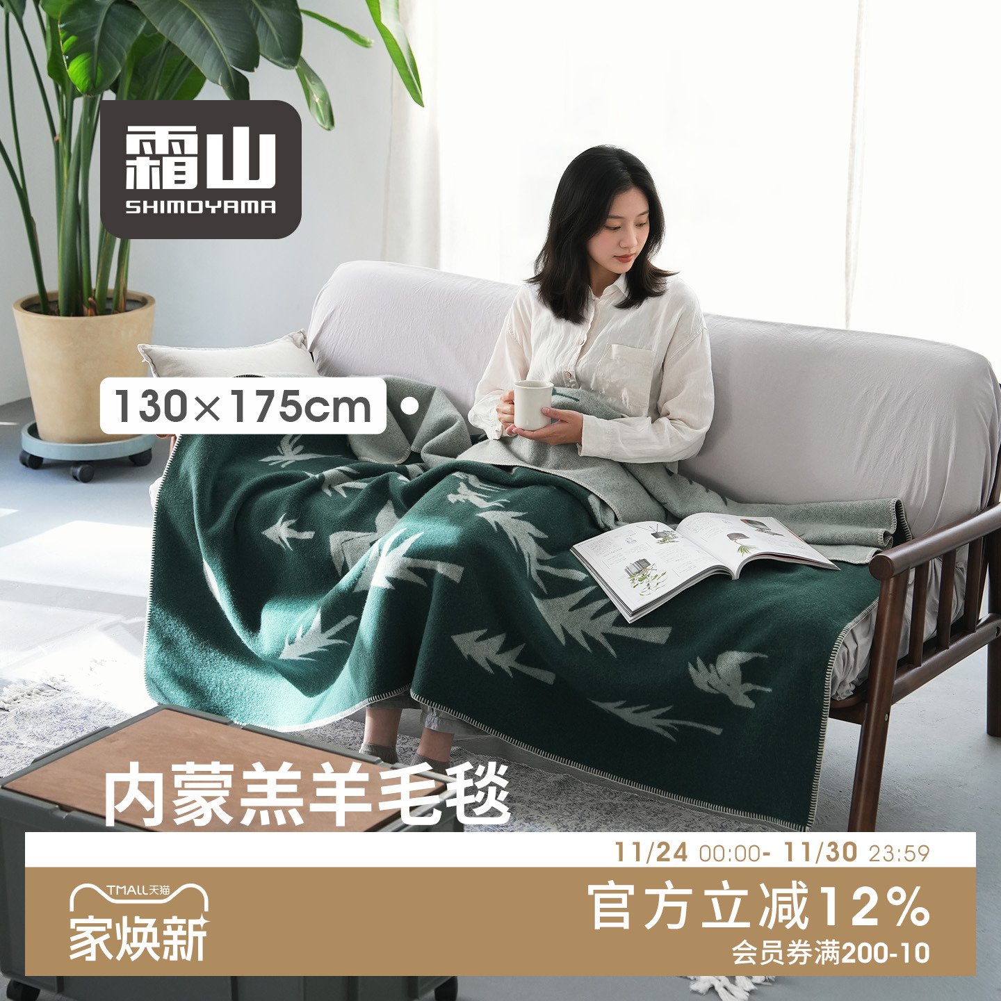 霜山羊毛盖毯大尺寸披肩毯子办公室午睡毯保暖双面盖毯家用沙发毯