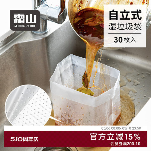 霜山自立式垃圾洗菜大容量沥水袋