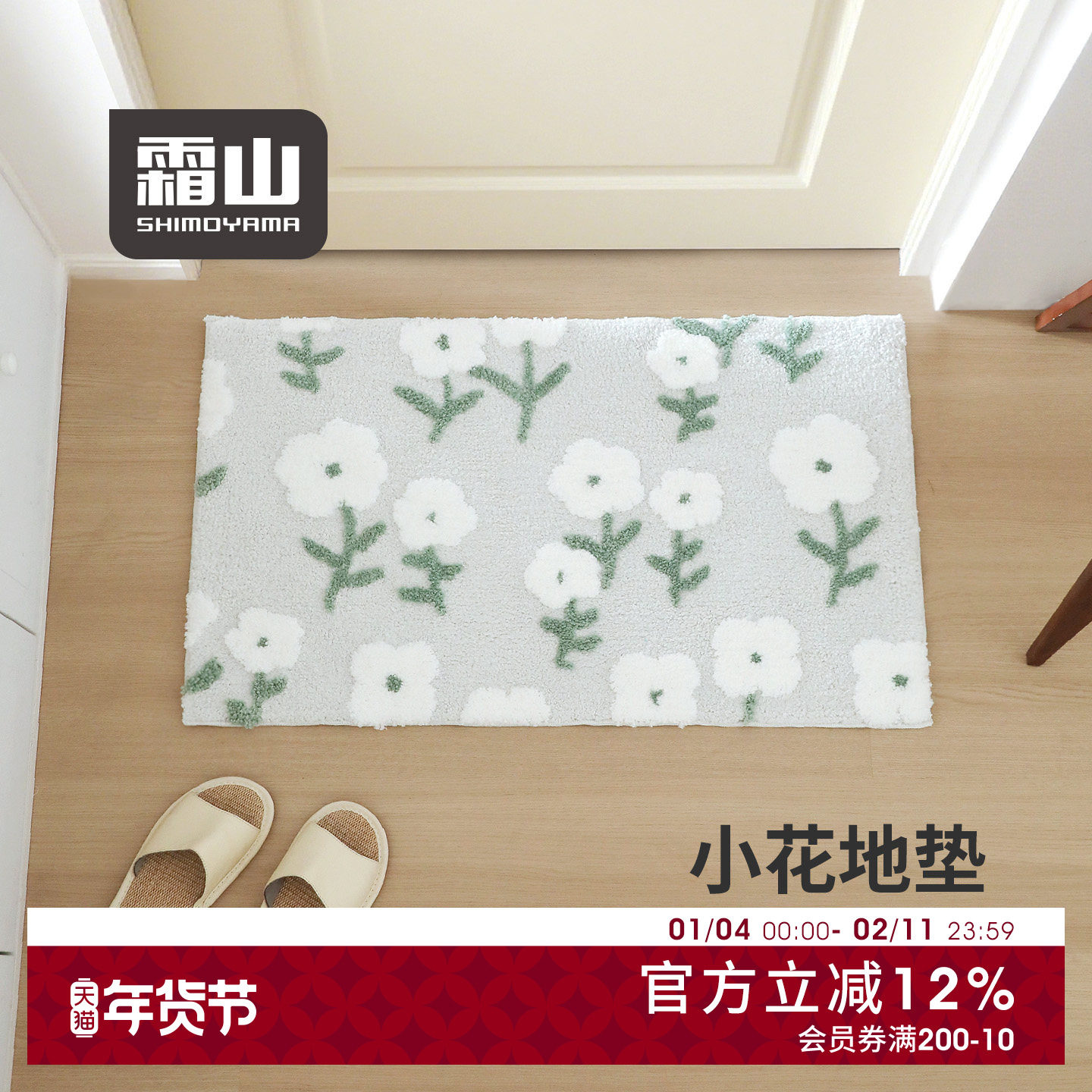 霜山脚垫卫生间吸水防潮垫卧室玄关换鞋垫家用簇绒小清新防滑地垫