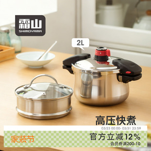 霜山迷你压力锅2L家用一人食多功能高压锅16cm炖鸡煮肉锅带蒸笼