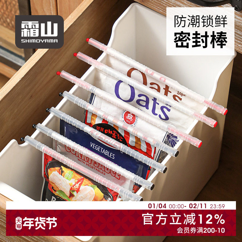 霜山食品袋封口夹厨房茶叶奶粉零食袋密封棒防潮保鲜密封夹6支装