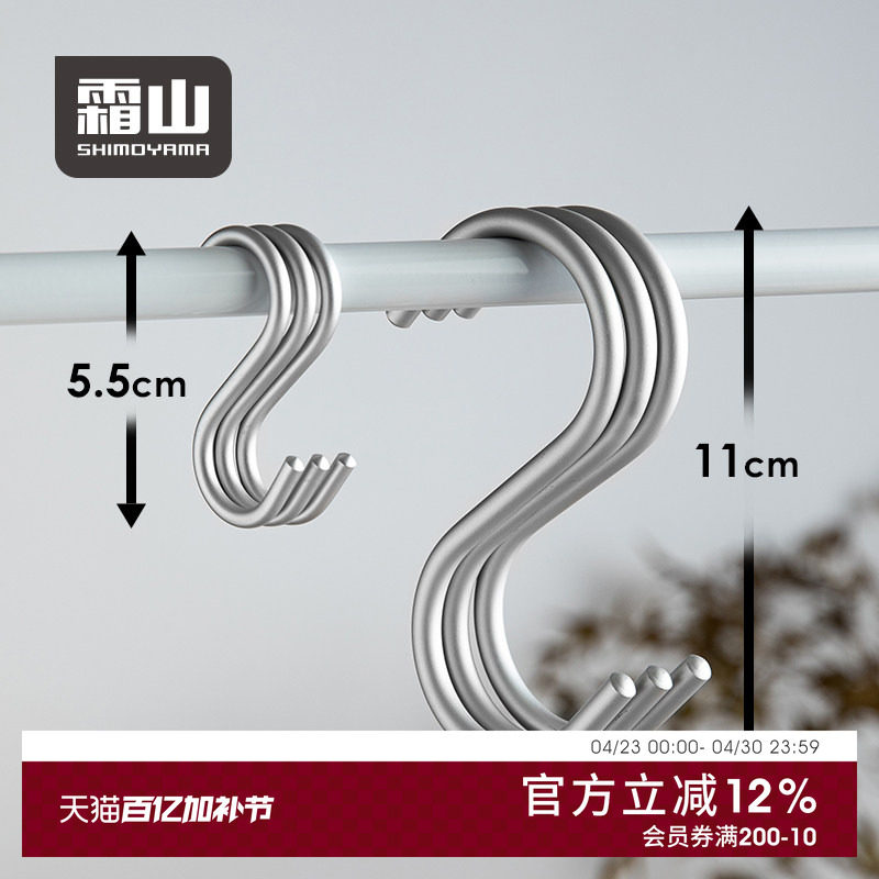 霜山铝合金S型挂钩厨具钩3个装多用途金属S钩浴室横杆挂钩