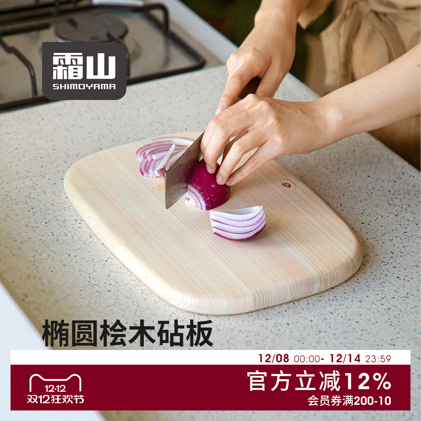 霜山可立桧木砧板厨房菜板