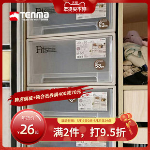 上海日本Tenma天马抽屉式收纳箱塑料收纳盒衣服储物箱衣柜整理收纳柜