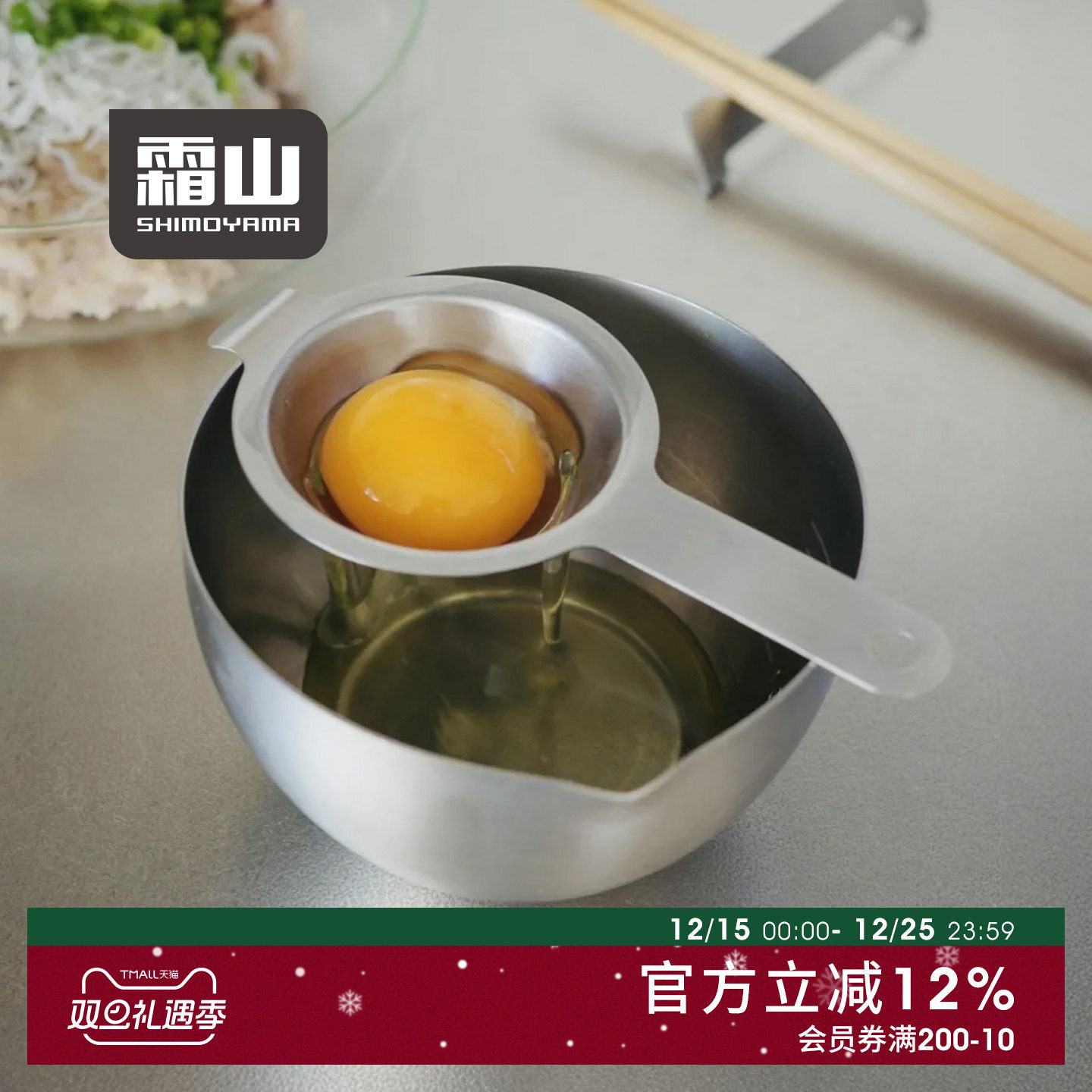 霜山304不锈钢蛋清分离器厨房烘焙挂耳分蛋器蛋黄过滤器辅食工具