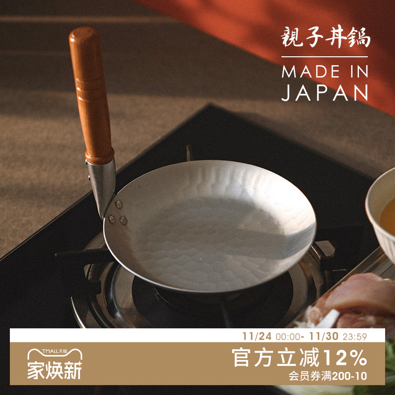 北陆铝日本进口厨房直柄煎锅