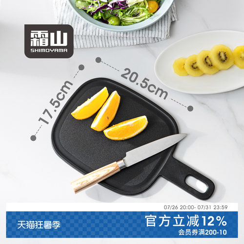 霜山PP迷你菜板带手柄轻量砧板
