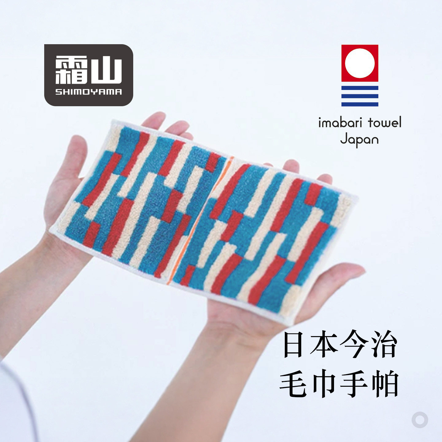 霜山今治日本进口毛线圈手帕可折叠手绢便携随身擦汗棉方巾