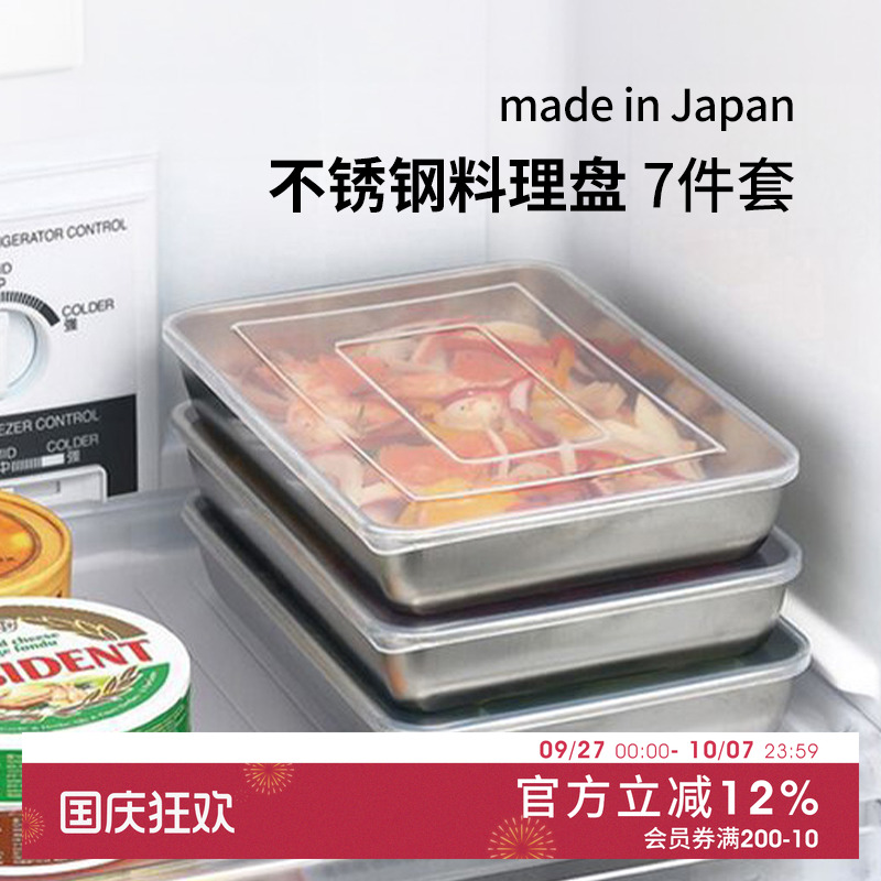 日本进口ARNEST不锈钢料理盘套组