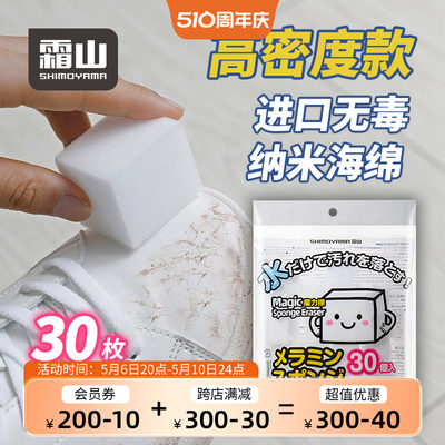 霜山日本进口纳米擦鞋30个海绵擦