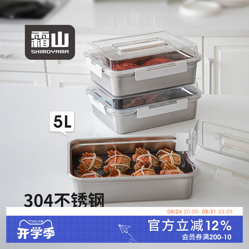 霜山不锈钢手提保鲜盒大容量泡菜盒冰箱带盖密封卤味盒点心收纳盒