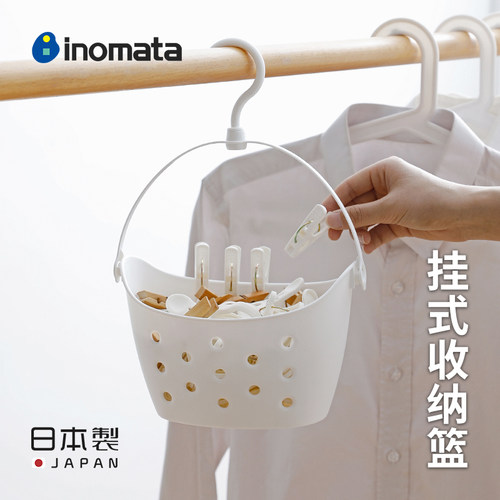 inomata进口塑料挂夹子收纳篮