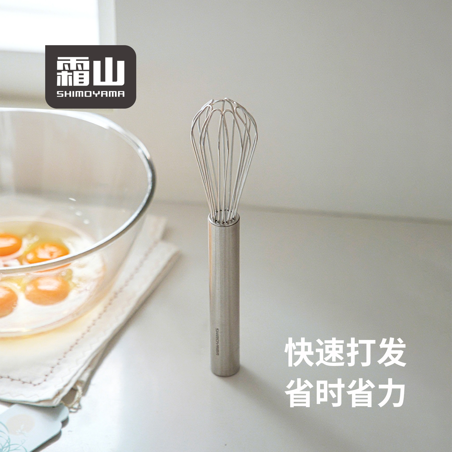 霜山不锈钢打蛋器手动搅拌棒