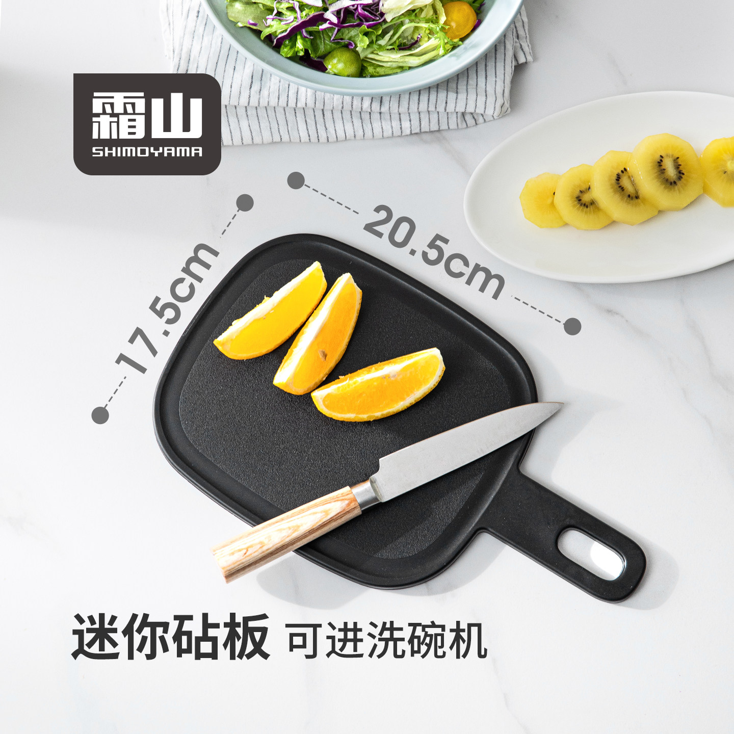 霜山PP迷你菜板带手柄轻量切水果双面砧板椭圆形婴儿辅食小案板