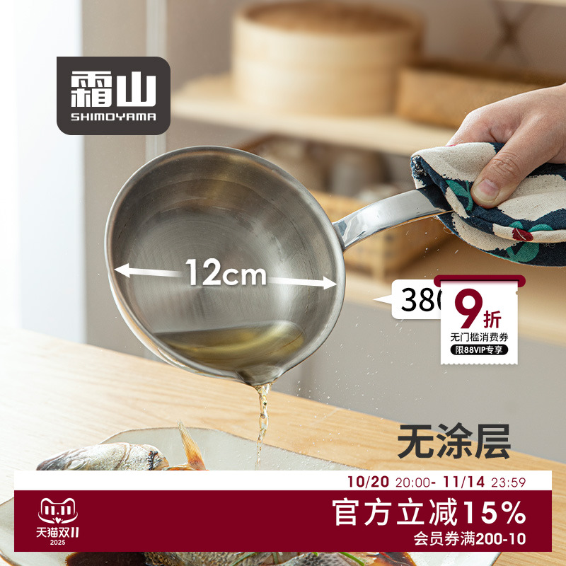 霜山迷你平底锅泼油热油小锅
