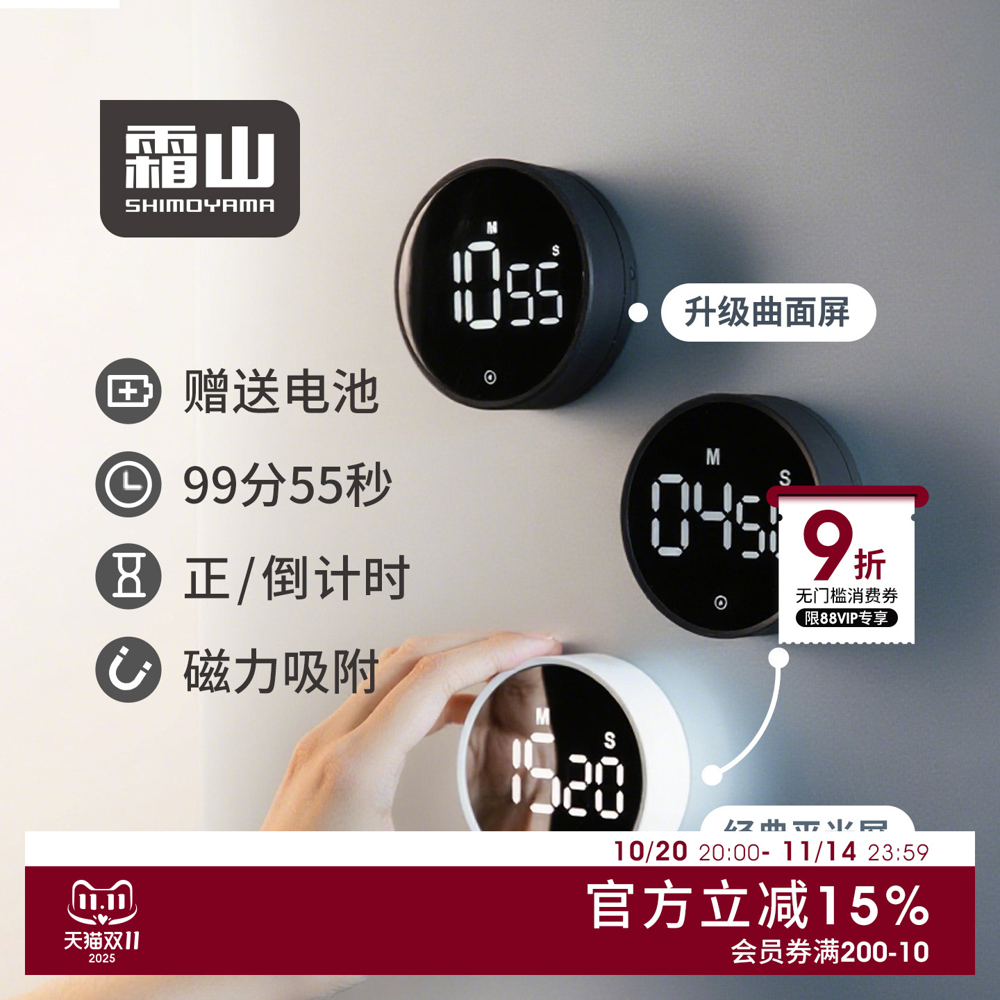 霜山厨房计时器学习专用定时器磁吸时间管理器电子倒计时提醒器