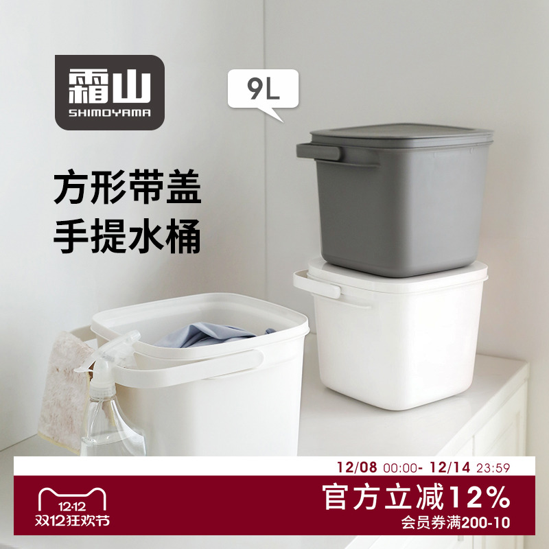 霜山9L方形带盖手提桶收纳桶