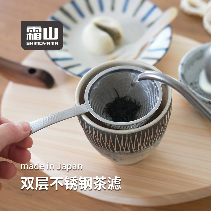 霜山日本进口304不锈钢茶漏锤目纹茶滤茶叶过滤器茶杯滤茶过滤网