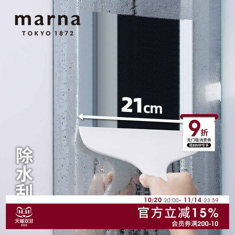 MARNA卫生间刮水器玻璃清洁器