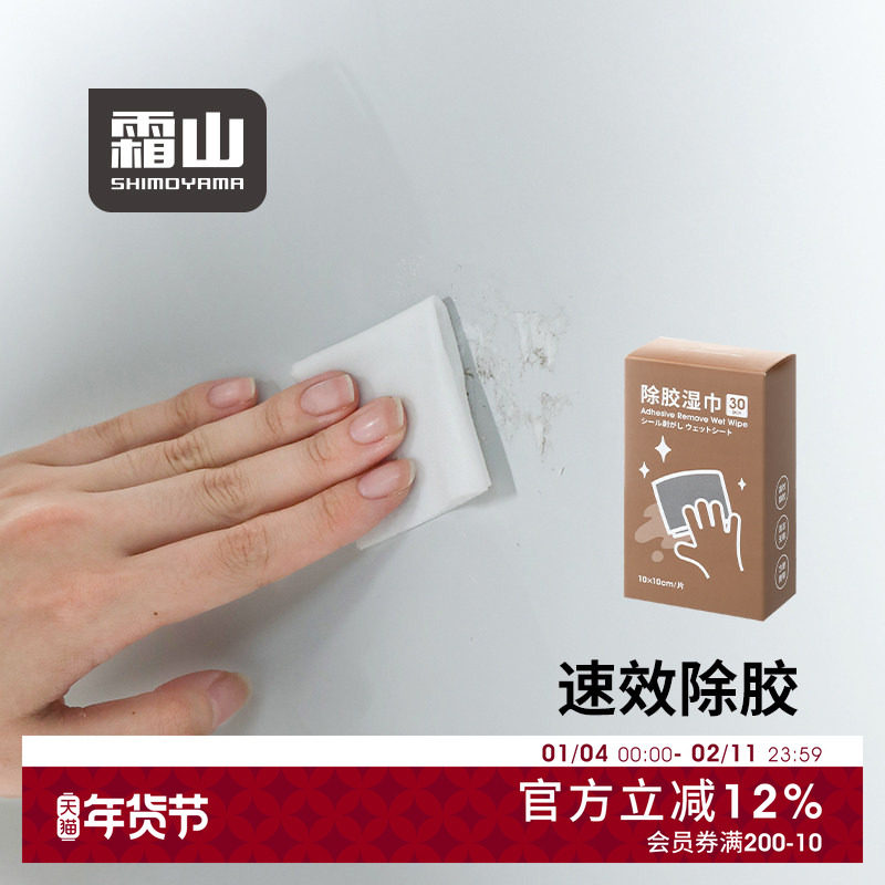 霜山除胶湿巾多功能去胶用品家用除胶剂玻璃双面胶不干胶清洁剂,洗护清洁剂/卫生巾/纸/香薰,除胶湿巾,淘宝优惠券,粉丝福利购,淘宝优惠卷