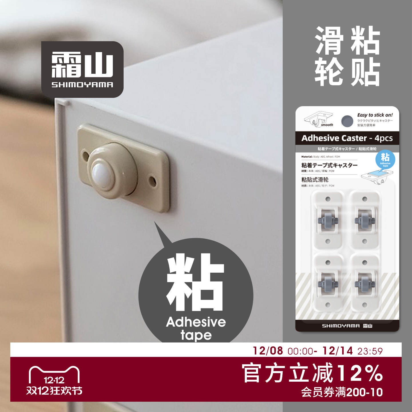 可粘贴滑轮霜山万向轮