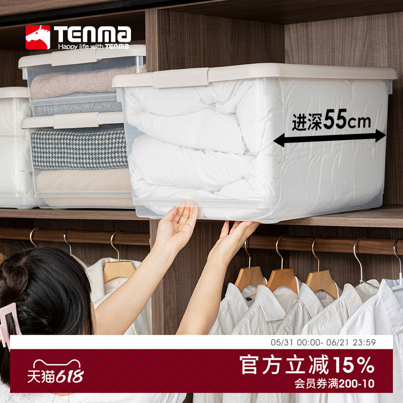 Tenma天马塑料收纳箱双拉手搬家整理箱特大号透明衣服储物箱