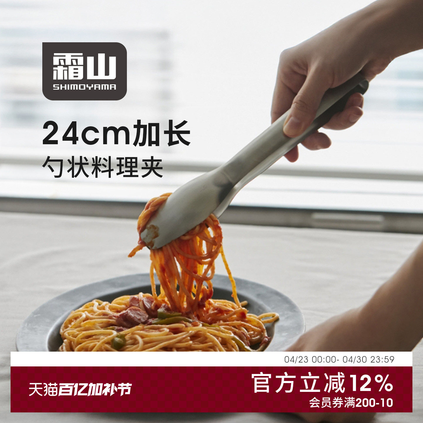 霜山不锈钢料理夹沙拉意大利面食品夹加长甜品夹家用烤肉夹分餐夹