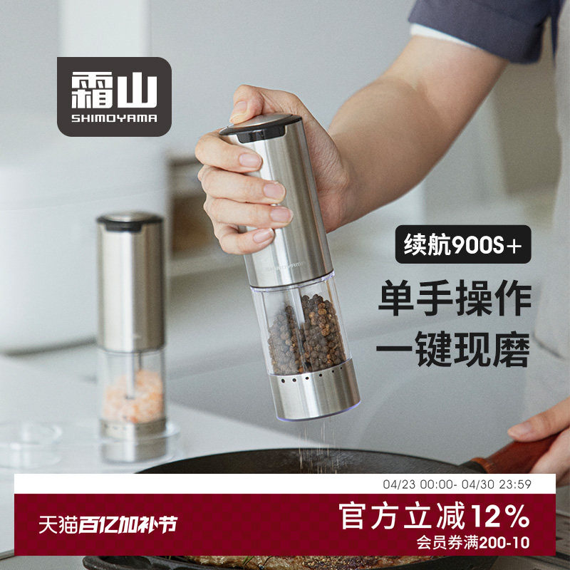 霜山不锈钢胡椒电动研磨器现磨海盐花椒孜然粉6档粗细可调带LED灯