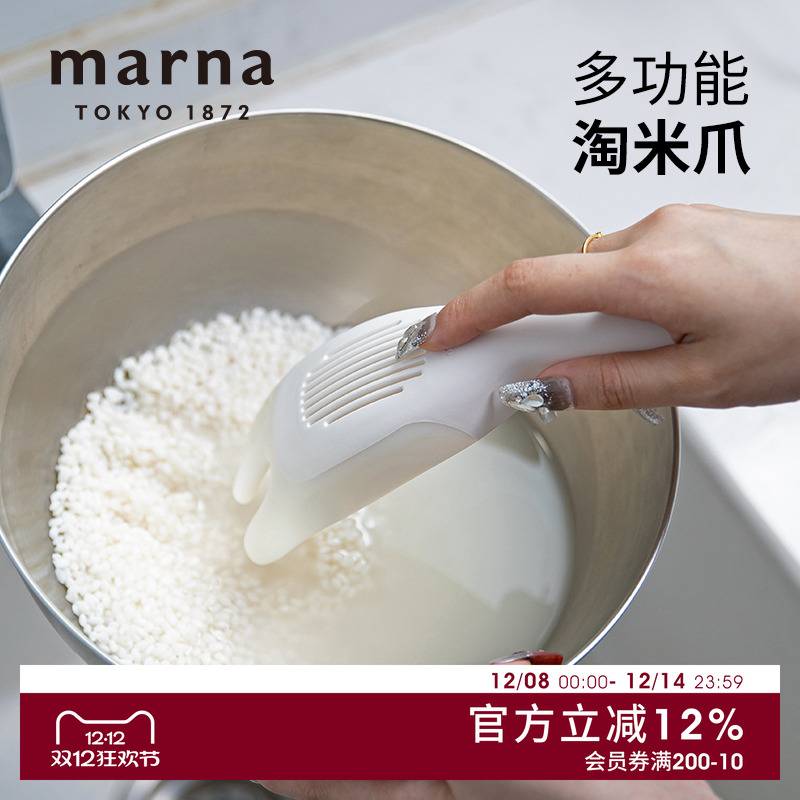 MARNA多功能淘米爪厨房淘米刷