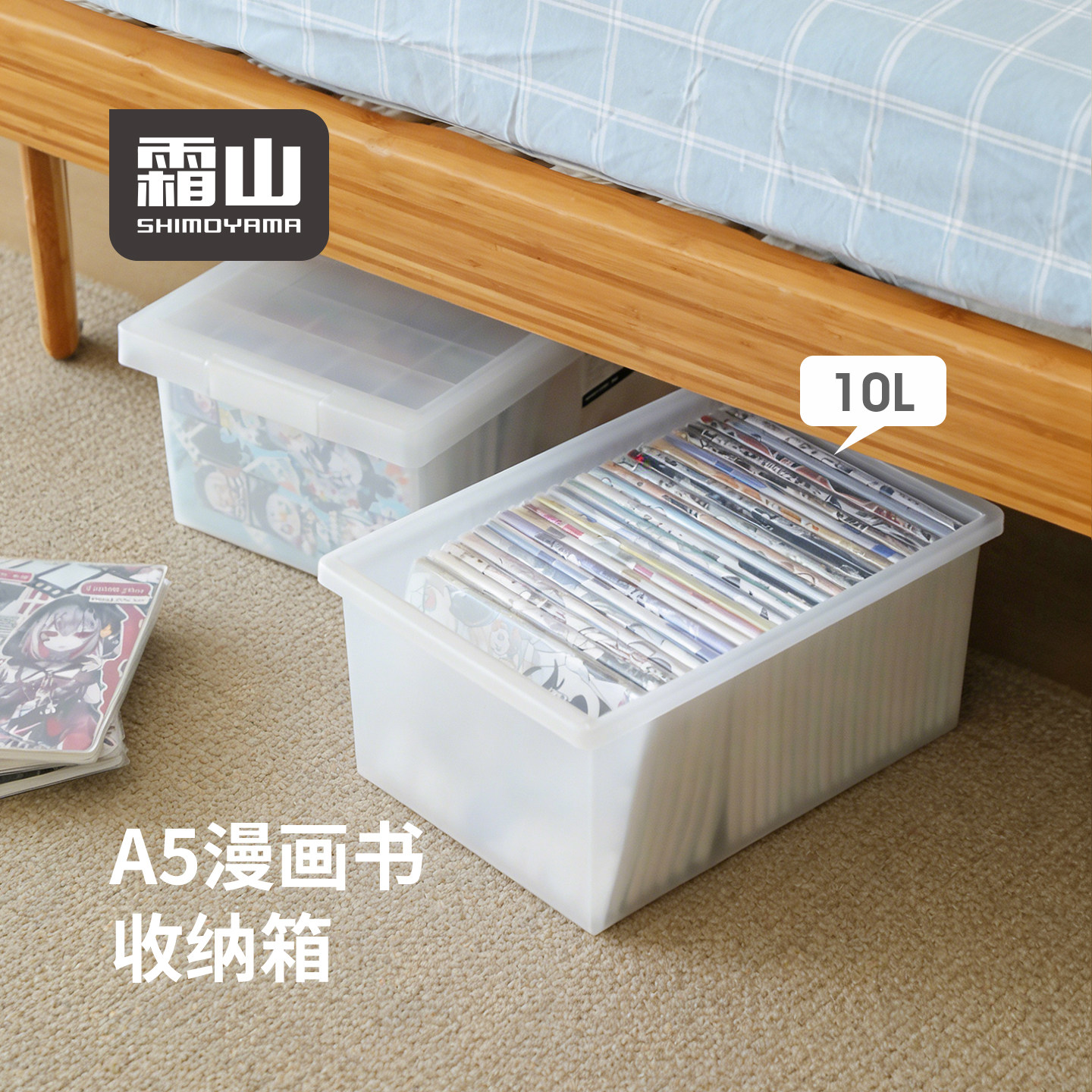 霜山绘本收纳箱装漫画书箱光盘储物盒磨砂透明带盖玩具分类整理箱
