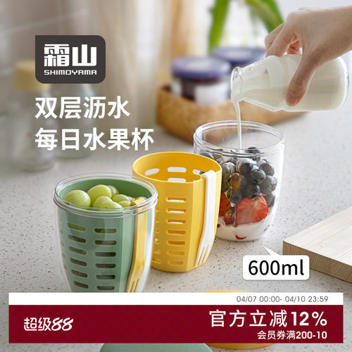 霜山水果杯便携带叉子双层沥水杯