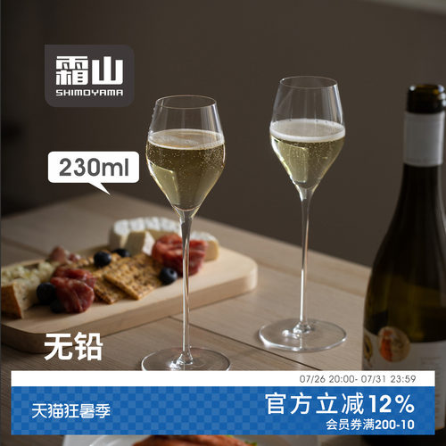 霜山无铅水晶玻璃杯高脚香槟杯