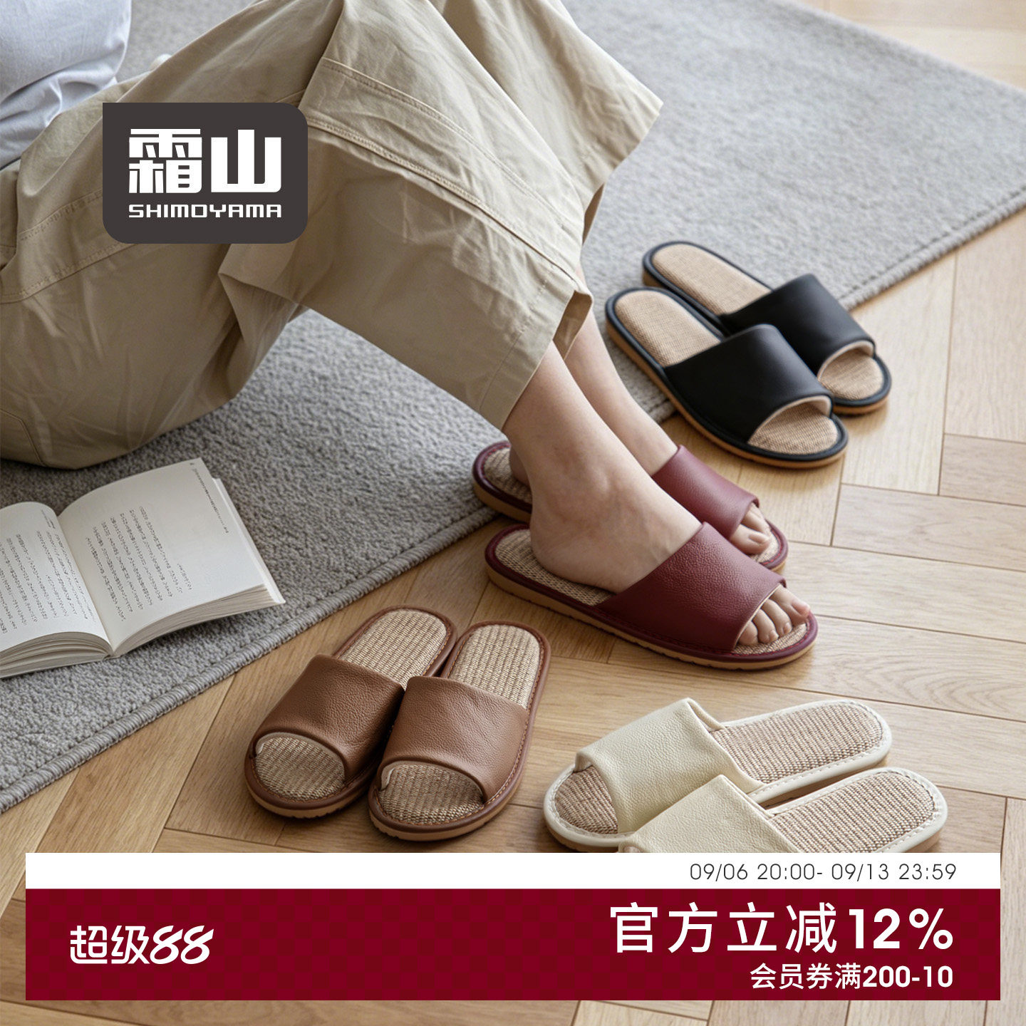 霜山日式牛皮帮面亚麻底图片