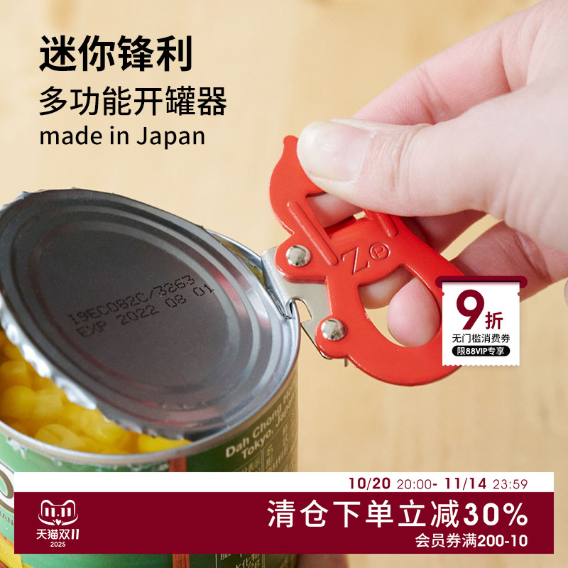 日本进口多功能开罐器创意啤酒起子可携带防滑省力开铁皮罐头神器