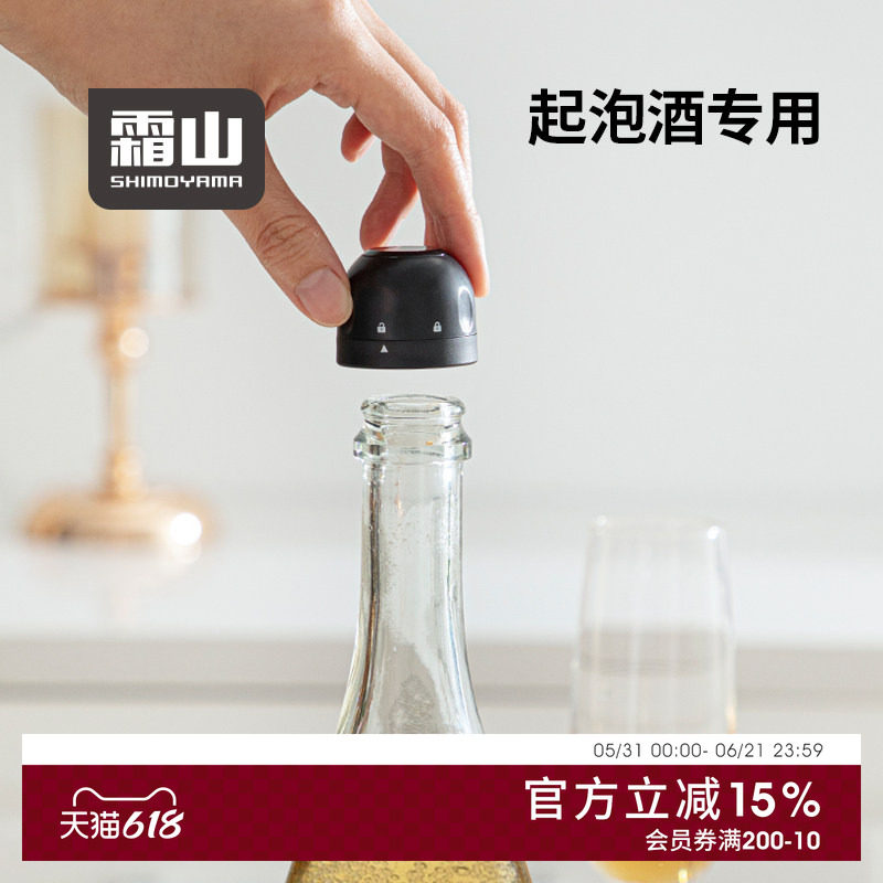 霜山香槟塞家用密封酒瓶塞锁扣起泡酒玻璃瓶塞旋转式迷你保鲜塞