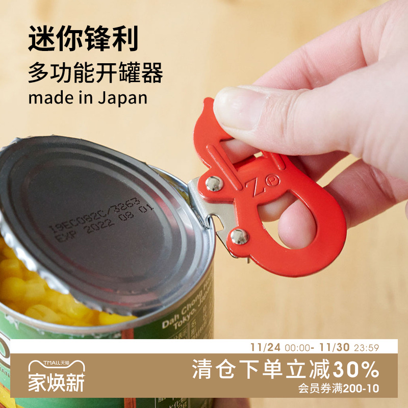 日本进口多功能开罐器创意啤酒起子可携带防滑省力开铁皮罐头神器
