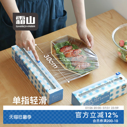 霜山滑刀式保鲜膜专用盒装