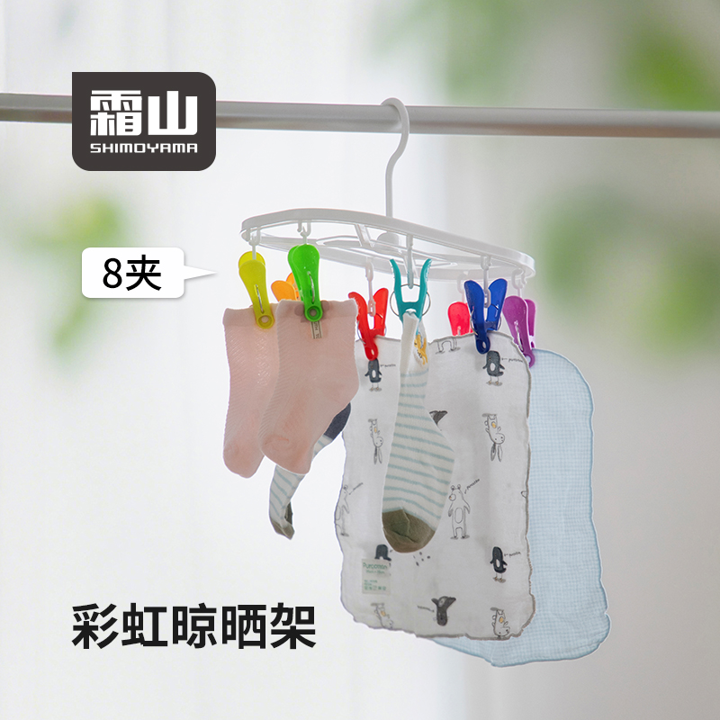 霜山可折叠彩虹多夹子晾衣架