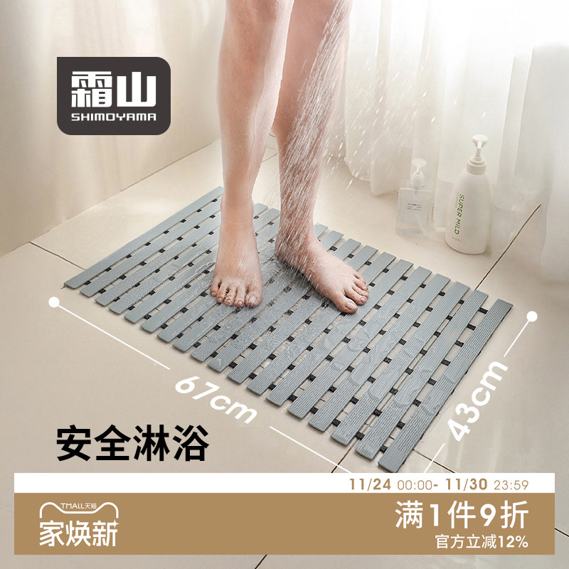 霜山浴室双面防滑垫可折叠