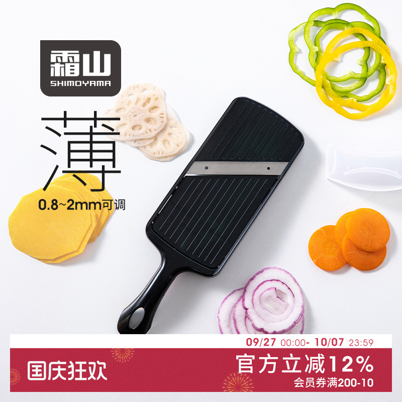 霜山日本进口蔬菜切片器3档厚度