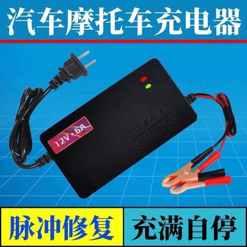 摩托车汽车电瓶充电器12v通用型