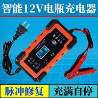 智能12v24V伏汽车电瓶充电器摩托车通用铅酸蓄电池脉冲修复充电机