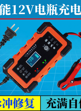 智能12v24V伏汽车电瓶充电器摩托车通用铅酸蓄电池脉冲修复充电机