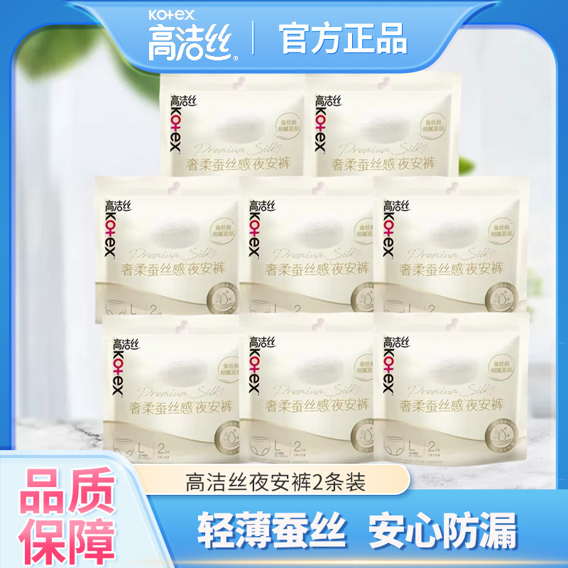 高洁丝裤型卫生巾奢柔蚕丝感安睡库夜安库两条装官方正品便携防漏图片