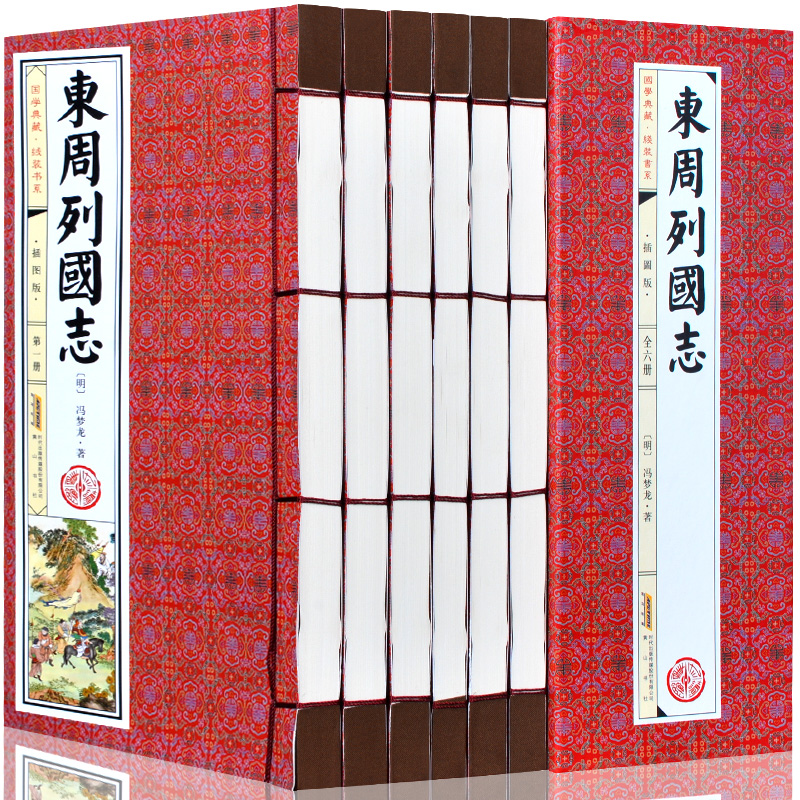 东周列国志6册全集原著正版仿古线装书文言文白话文全注全译冯梦龙著通俗历史演义中华国学书局古典文学名著精粹