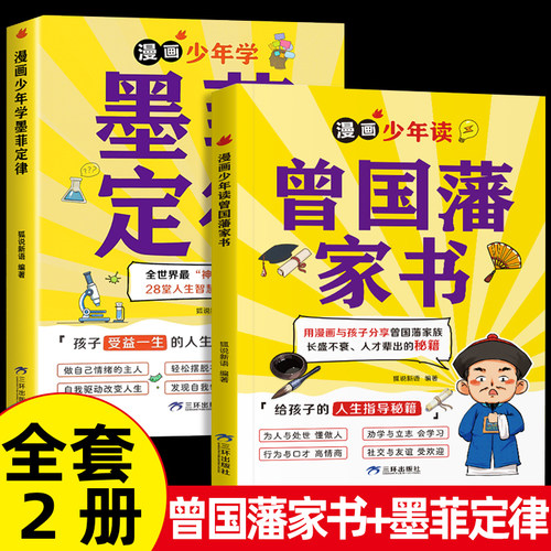 漫画少年学墨菲定律儿童漫画文学