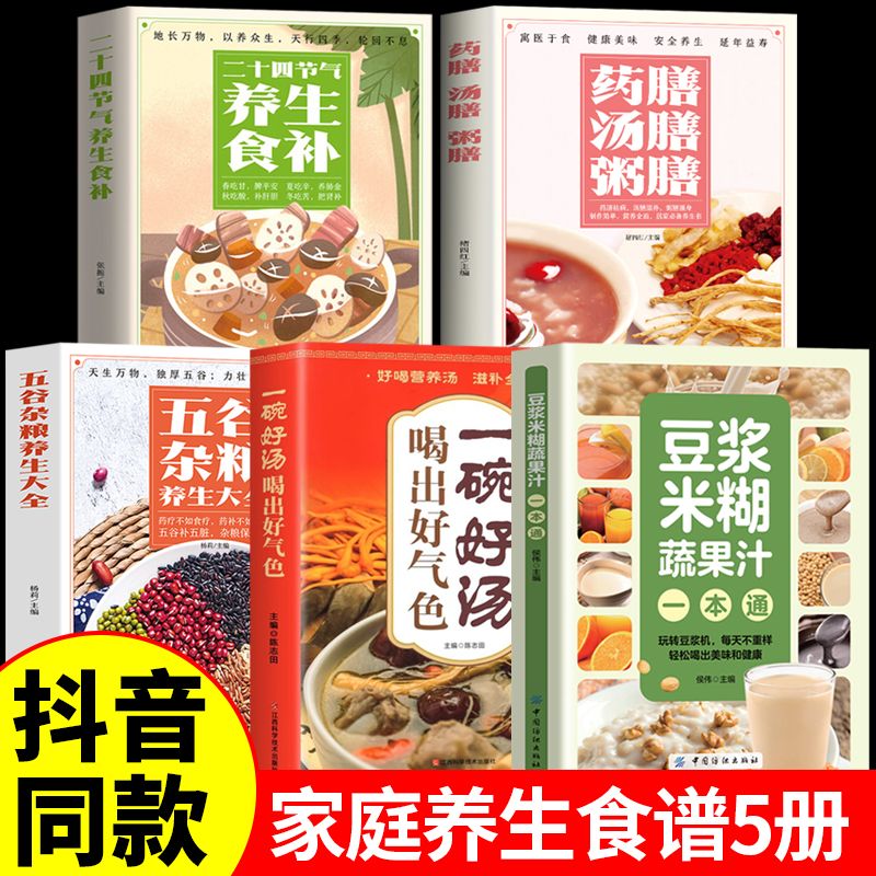 豆浆米糊蔬果汁一本通全5册